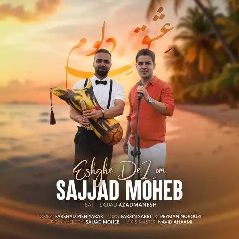 دانلود آهنگ سجاد محب عشق دلوم