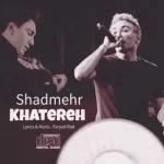 دانلود آهنگ شادمهر خاطره (هوش مصنوعی) دانلود آهنگ شادمهر خاطره (هوش مصنوعی)