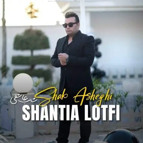 دانلود آهنگ شنطیا لطفی شب عاشقی