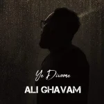 دانلود آهنگ علی قوام یه دیوونه