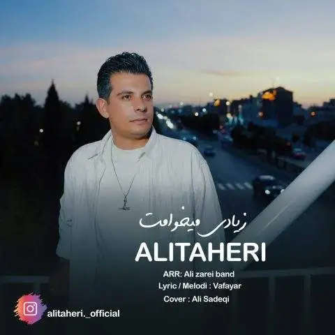 دانلود آهنگ علی طاهری زیادی میخوامت