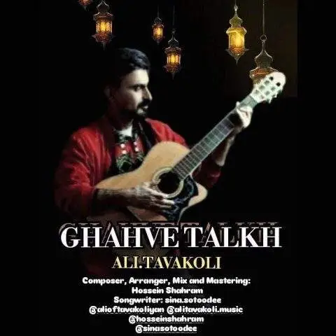 دانلود آهنگ علی توکلی قهوه تلخ