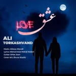 دانلود آهنگ علی ترکاشوند عشق