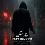 دانلود آهنگ امیر دل خاک سیگار سنگین