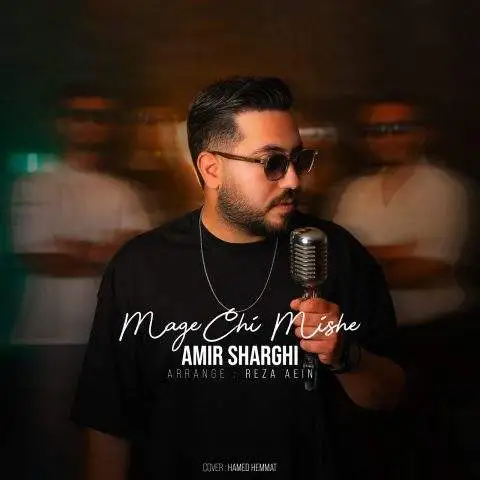 دانلود آهنگ امیر شرقی مگه چی میشه