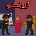 دانلود آهنگ بابی ای دروغگو