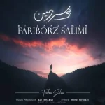 دانلود آهنگ فریبرز سلیمی بى سرزمین