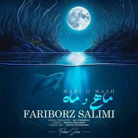 دانلود آهنگ فریبرز سلیمی ماهى و ماه
