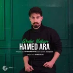 دانلود آهنگ حامد آرا قهر نکن