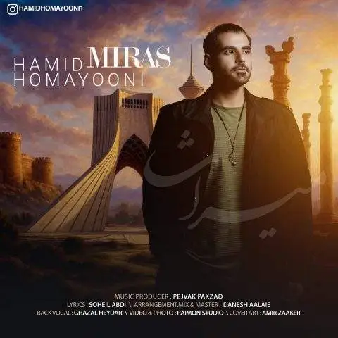 دانلود آهنگ حمید همایونی میراث