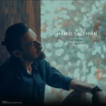 دانلود آهنگ حمید صالحیان اجازه
