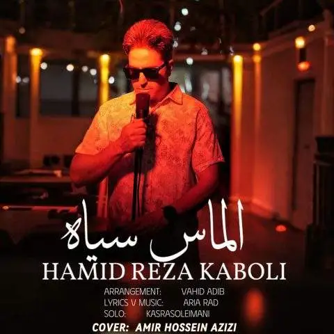 دانلود آهنگ حمیدرضا کابلی الماس سیاه