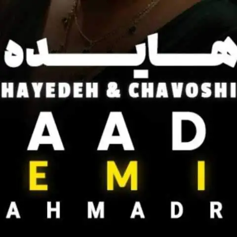 دانلود آهنگ هایده و محسن چاوشی جاده (هوش مصنوعی)