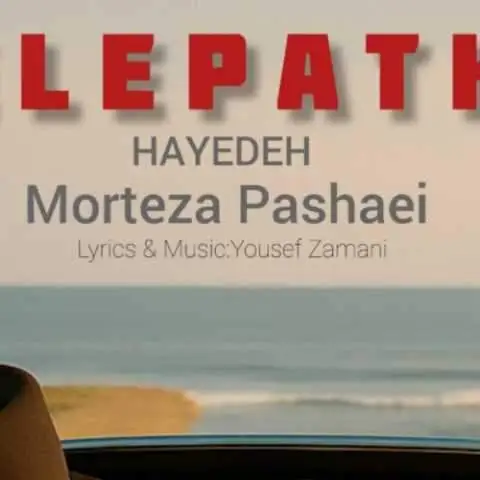 دانلود آهنگ هایده و مرتضی پاشایی تله پاتی (هوش مصنوعی)