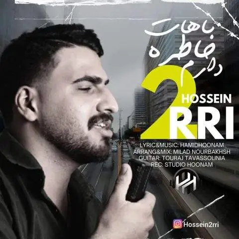 دانلود آهنگ حسین دری باهات خاطره دارم