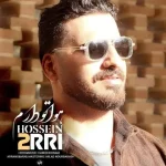 دانلود آهنگ حسین دری هواتو دارم