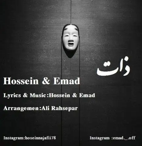 دانلود آهنگ حسین و عماد ذات