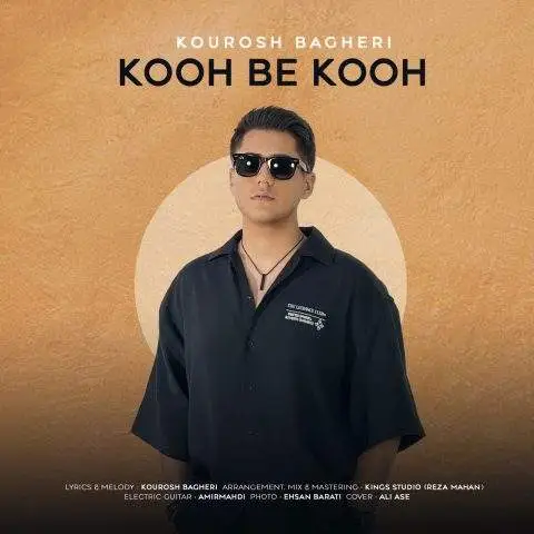 دانلود آهنگ کورش باقری کوه به کوه