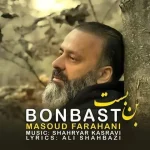 دانلود آهنگ مسعود فراهانی بن بست
