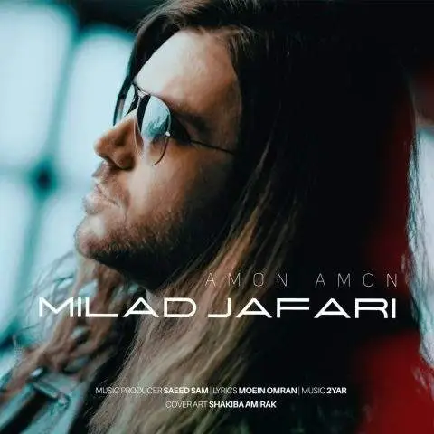 دانلود آهنگ میلاد جعفری امون امون