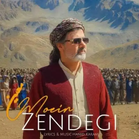 دانلود آهنگ معین زندگی با تو چقدر قشنگه