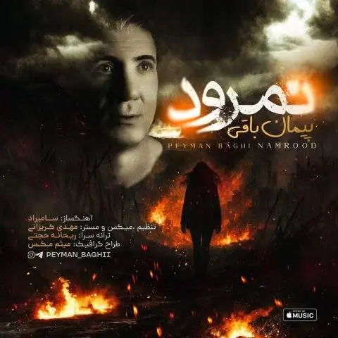 دانلود آهنگ پیمان باقی نمرود