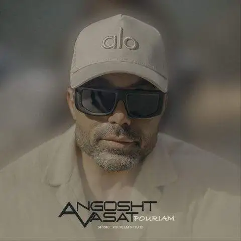 دانلود آهنگ پوریام انگشت وسط