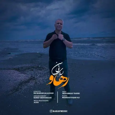 دانلود آهنگ رهاو لیلای بی من