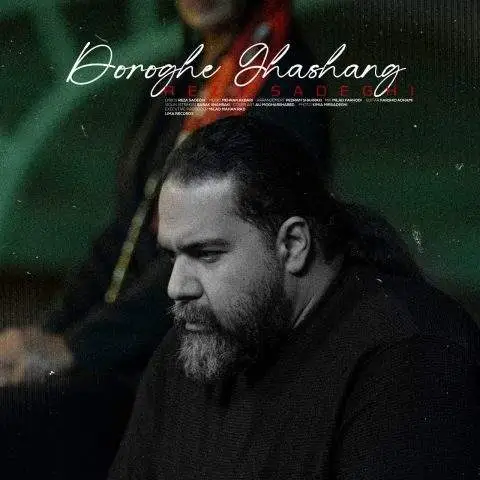 دانلود آهنگ رضا صادقی دروغ قشنگ