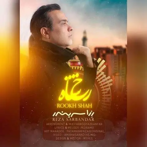 دانلود آهنگ رزا سربندر (رضا منادی) رخ شاه