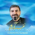 دانلود آهنگ سعید شایاس نغمه آوازم