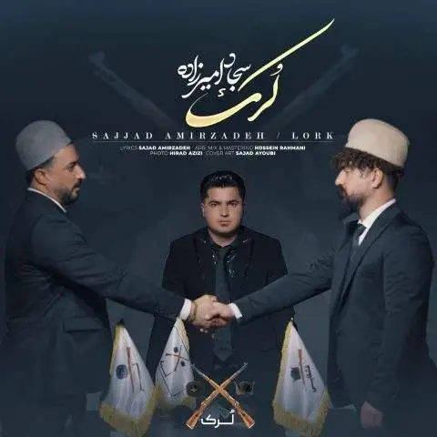 دانلود آهنگ سجاد امیرزاده لرک