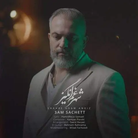 دانلود آهنگ سام ساکت شهر غم انگیز