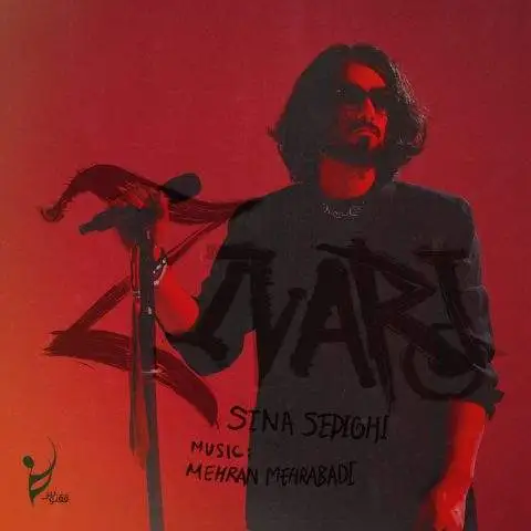 دانلود آهنگ سینا صدیقی زیوری