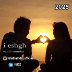 دانلود آهنگ وحید نامدار ای عشق