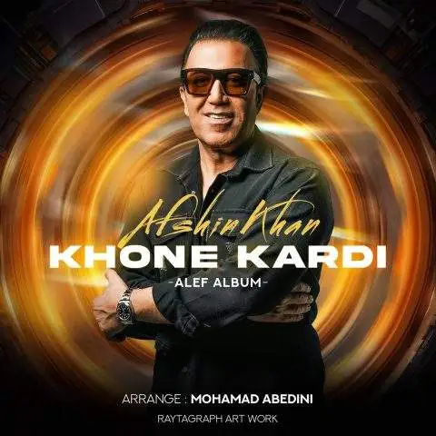 دانلود آهنگ افشین خان خونه کردی
