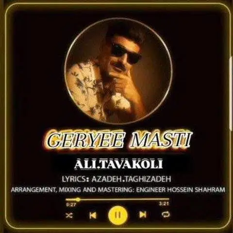 دانلود آهنگ علی توکلی گریه ی مستی