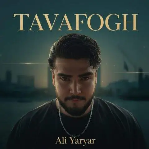 دانلود آهنگ علی یاریار توافق