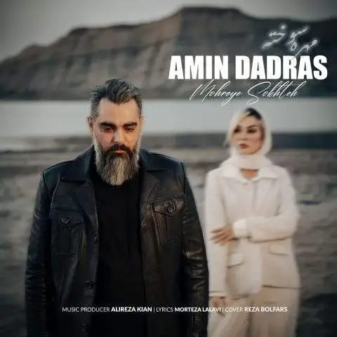 دانلود آهنگ امین دادرس مهره سوخته