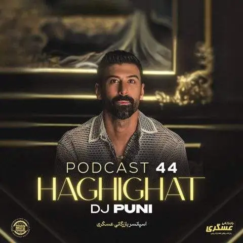 دانلود آهنگ دانلود پادکست جدید دیجی پانی حقیقت 44