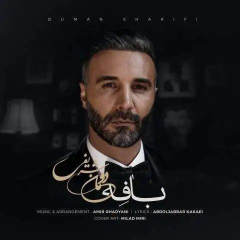 دانلود آهنگ دومان شریفی بافه