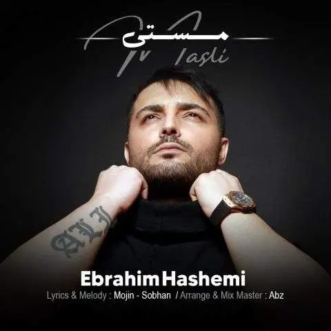 دانلود آهنگ ابراهیم هاشمی مستی