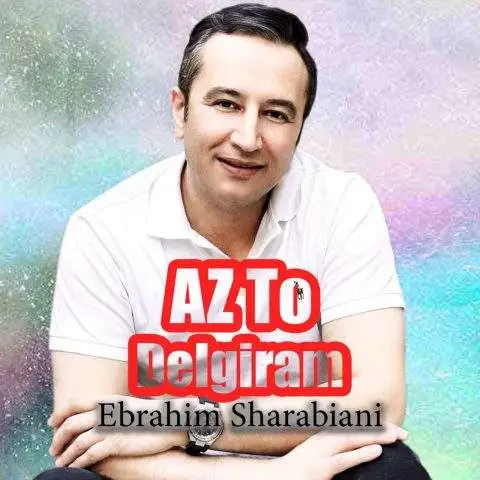 دانلود آهنگ ابراهیم شربیانی از تو دلگیرم