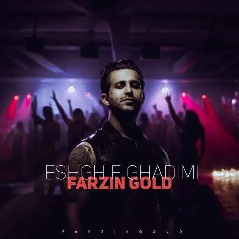 دانلود آهنگ فرزین گلد عشق قدیمی