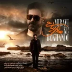 دانلود آهنگ هادی ریاحی میروی که بخندی دانلود آهنگ هادی ریاحی میروی که بخندی