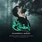 دانلود آهنگ حمیدرضا بابایی پادشای ظالم دانلود آهنگ حمیدرضا بابایی پادشای ظالم