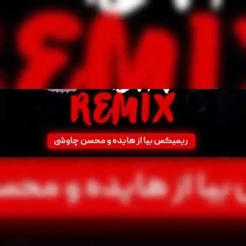 دانلود آهنگ هایده و محسن چاوشی بیا (هوش مصنوعی)