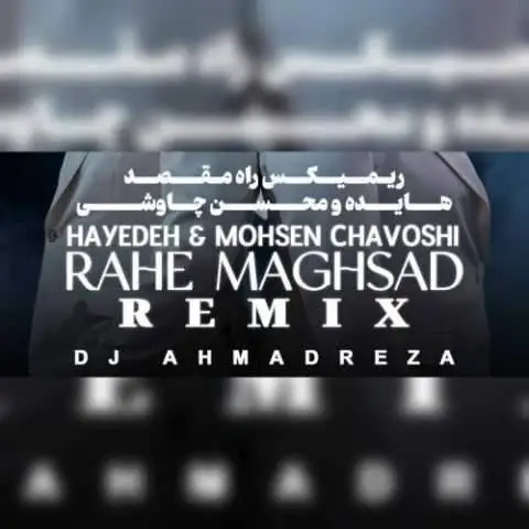 دانلود آهنگ هایده و محسن چاوشی راه مقصد (هوش مصنوعی)