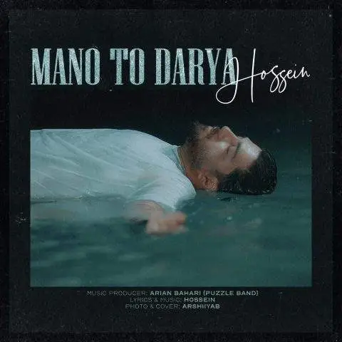 دانلود آهنگ حسین قنبری منو تو دریا