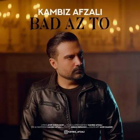 دانلود آهنگ کامبیز افضلی بعد از تو